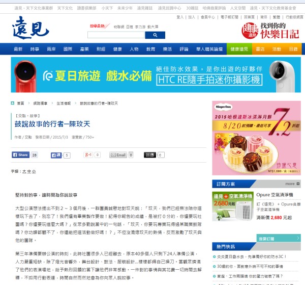 遠見交點報導中教學子，響鼓堅持初衷訴說故事